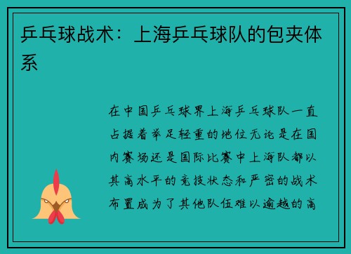 乒乓球战术：上海乒乓球队的包夹体系