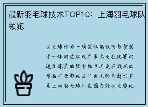 最新羽毛球技术TOP10：上海羽毛球队领跑