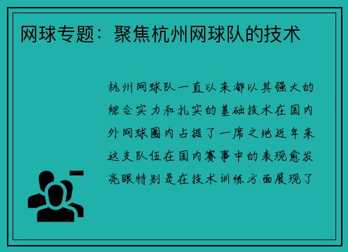 网球专题：聚焦杭州网球队的技术