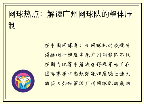 网球热点：解读广州网球队的整体压制