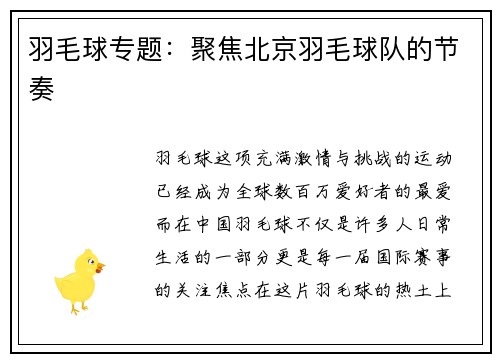 羽毛球专题：聚焦北京羽毛球队的节奏