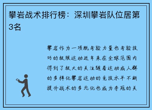 攀岩战术排行榜：深圳攀岩队位居第3名