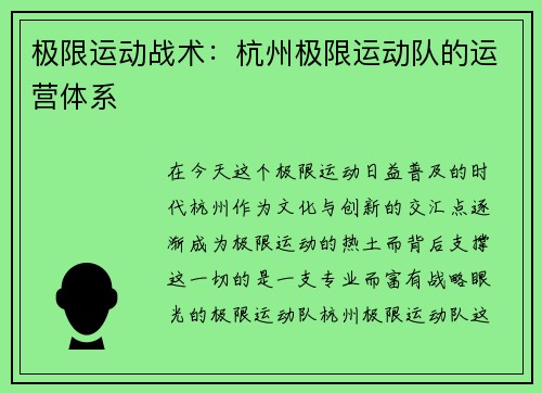 极限运动战术：杭州极限运动队的运营体系