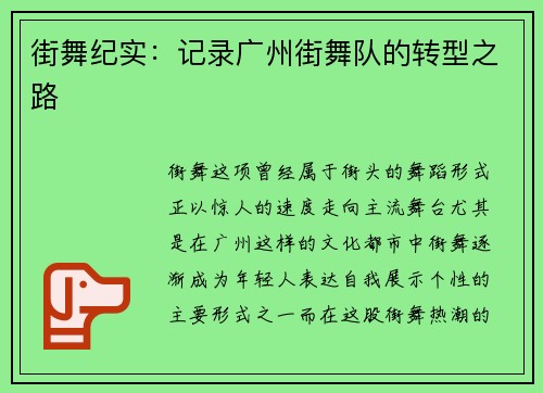 街舞纪实：记录广州街舞队的转型之路