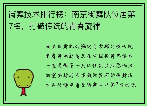 街舞技术排行榜：南京街舞队位居第7名，打破传统的青春旋律