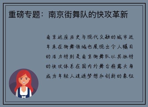 重磅专题：南京街舞队的快攻革新