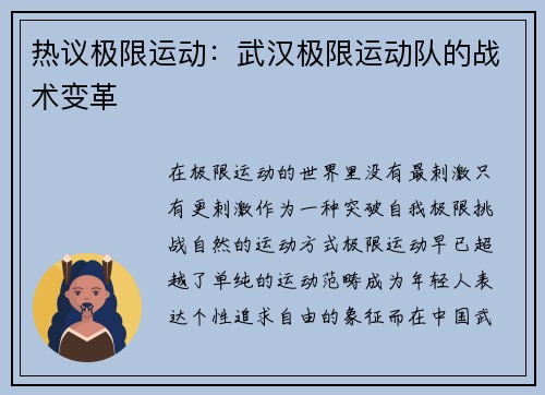 热议极限运动：武汉极限运动队的战术变革