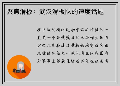 聚焦滑板：武汉滑板队的速度话题