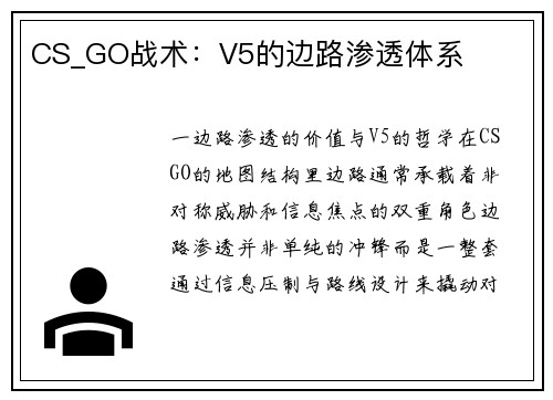 CS_GO战术：V5的边路渗透体系