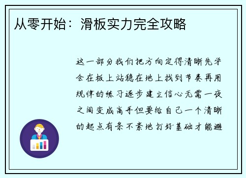 从零开始：滑板实力完全攻略