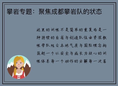 攀岩专题：聚焦成都攀岩队的状态