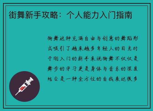街舞新手攻略：个人能力入门指南