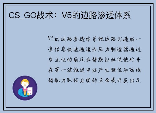 CS_GO战术：V5的边路渗透体系