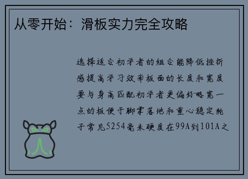 从零开始：滑板实力完全攻略