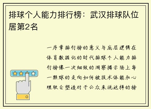 排球个人能力排行榜：武汉排球队位居第2名