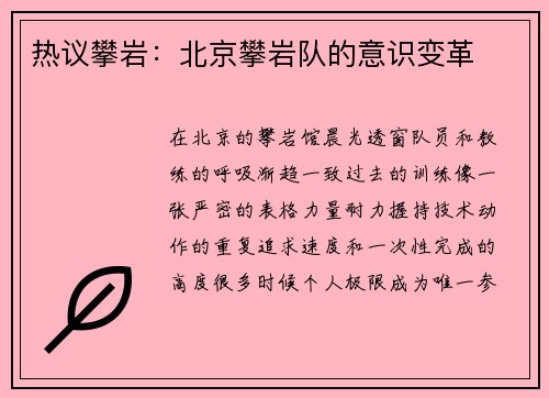 热议攀岩：北京攀岩队的意识变革