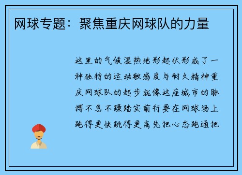网球专题：聚焦重庆网球队的力量