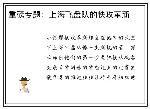 重磅专题：上海飞盘队的快攻革新