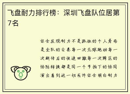 飞盘耐力排行榜：深圳飞盘队位居第7名
