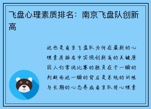 飞盘心理素质排名：南京飞盘队创新高