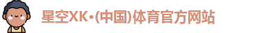 星空XK
